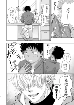 Page 80 of となりの鉄兵くんととなりのお兄さん。となりの～シリーズ総集編