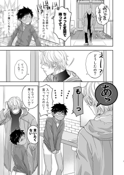 Page 81 of となりの鉄兵くんととなりのお兄さん。となりの～シリーズ総集編