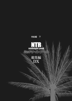 Page 195 of NTR THE MIDNIGHT POOL Soushuuhen DX