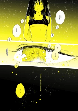 Page 10 of 骚动的小行星【透明声彩汉化组】