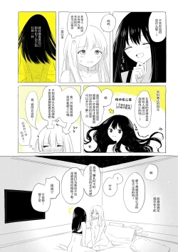 Page 35 of 骚动的小行星【透明声彩汉化组】