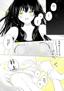 Page 38 of 骚动的小行星【透明声彩汉化组】