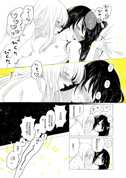 Page 44 of 骚动的小行星【透明声彩汉化组】