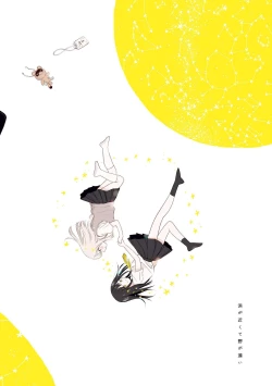 Page 50 of 骚动的小行星【透明声彩汉化组】