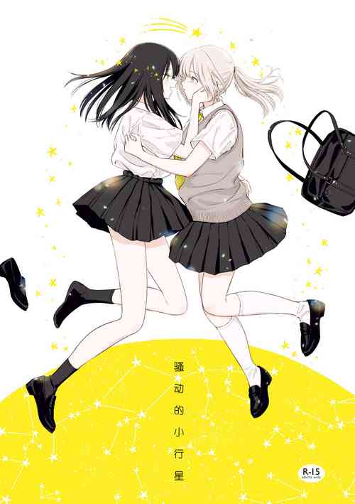 Download 骚动的小行星【透明声彩汉化组】