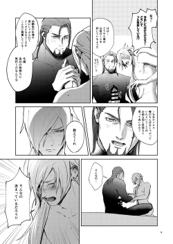 Page 8 of Oretachi yuugou shimashita.