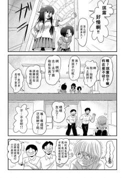 Page 24 of Chiru Roshutsu 16 | 琪露露出 16
