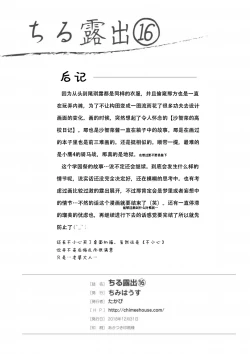 Page 27 of Chiru Roshutsu 16 | 琪露露出 16