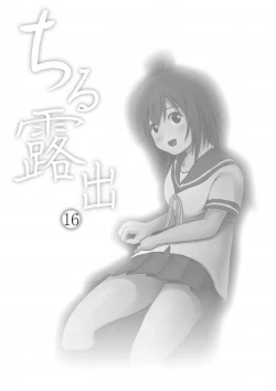 Page 3 of Chiru Roshutsu 16 | 琪露露出 16