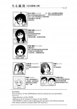 Page 4 of Chiru Roshutsu 16 | 琪露露出 16