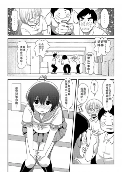 Page 8 of Chiru Roshutsu 16 | 琪露露出 16