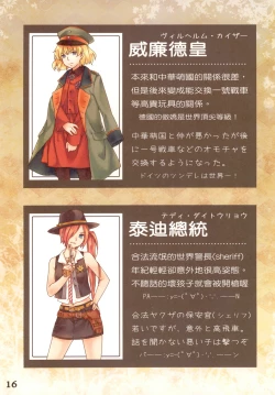 Page 18 of Great Republic 大民国2