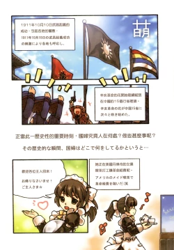 Page 31 of Great Republic 大民国2