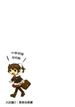 Page 36 of Great Republic 大民国2