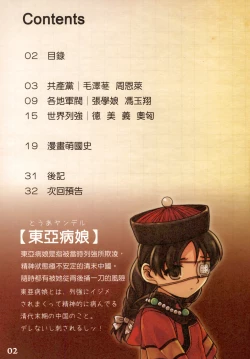 Page 4 of Great Republic 大民国2