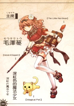 Page 6 of Great Republic 大民国2