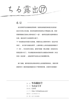 Page 28 of Chiru Roshutsu 17 | 琪露露出 17