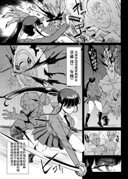 Page 4 of Taimabu S4 Gesuidou Hen ⑤ Dounyuu| JK退魔部 Season4 下水道篇⑤ 引子