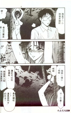 Page 117 of Hitozuma Ryoujoku