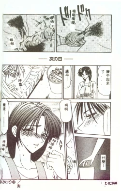 Page 167 of Hitozuma Ryoujoku