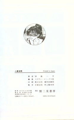 Page 168 of Hitozuma Ryoujoku