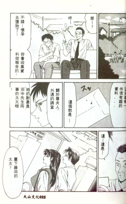 Page 24 of Hitozuma Ryoujoku