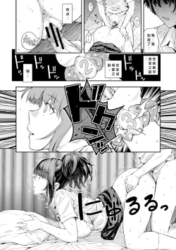 Page 89 of Natsu no Hatsujou, Kimi to Seishoku