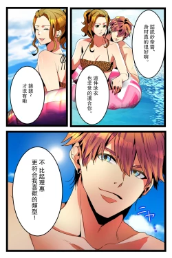 Page 13 of NTR Gal.chuu-