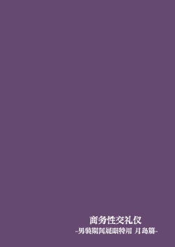 Page 41 of Business Sex Manner Air Conditioner Hen Escalator Hen Dannsou Shukann Anal Special Tsukishima Hen