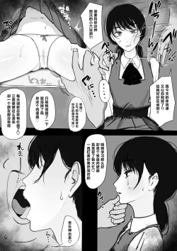 Page 3 of Debu Kyoushi to Nikutai Kankei o Motsu Mitaka Asa