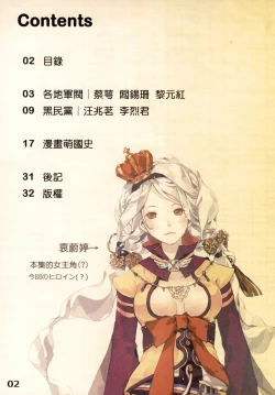 Page 4 of Great Republic 大民国3