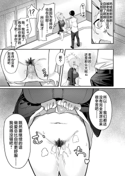 Page 16 of Onanie yori Kimochi Ii Koto Shimasen ka? | 还有比自慰更舒服的事情吧?