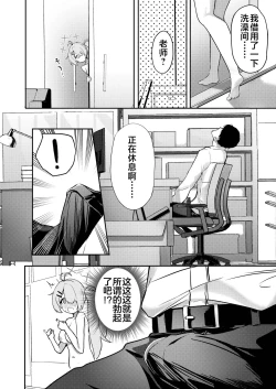 Page 9 of Onanie yori Kimochi Ii Koto Shimasen ka? | 还有比自慰更舒服的事情吧?