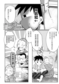 Page 27 of Ore, Shougo Maso Dorei. 05 | 祥悟君是一个受虐狂奴隶 05
