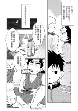 Page 6 of Ore, Shougo Maso Dorei. 05 | 祥悟君是一个受虐狂奴隶 05