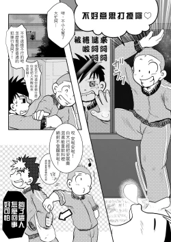 Page 8 of Ore, Shougo Maso Dorei. 05 | 祥悟君是一个受虐狂奴隶 05