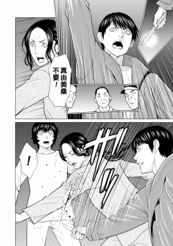 Page 106 of Jouren no Honoo
