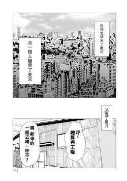 Page 143 of Jouren no Honoo