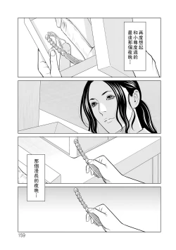 Page 159 of Jouren no Honoo