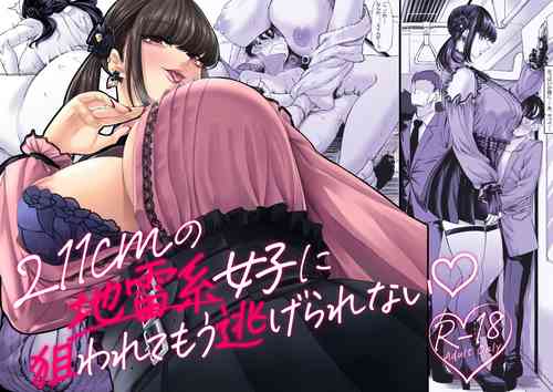 Download Shinchou 211 cm no jirai-kei joshi ni nerawa rete mou nige rarenai