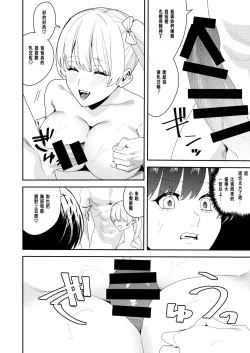 Page 13 of パパ活女体化で楽しく稼ぐ!