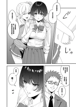 Page 3 of パパ活女体化で楽しく稼ぐ!
