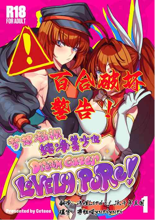 Download Dream Gazer Lovely Pure!