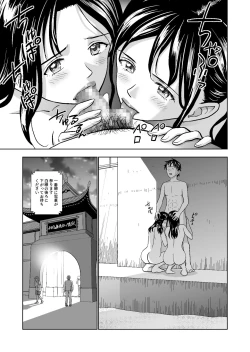 Page 365 of Haru Kurabe Soushuuhen~