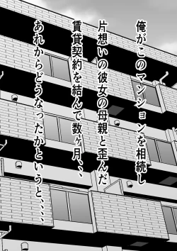 Page 43 of 家賃を身体で払う風俗マンションを相続したら幼馴染♀の母親で童貞を卒業することになったのだが