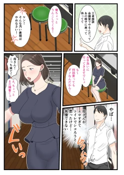 Page 48 of Kaasan ni Roguin Shitai