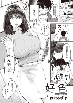 Page 42 of 好色公司Koushoku   Pistonring Nishizawa