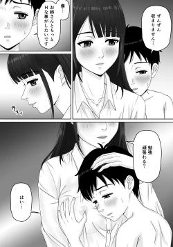 Page 17 of 家庭教師のお姉さんと雨宿りすることになった話