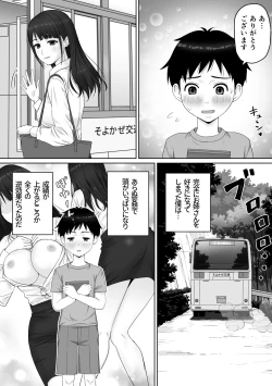 Page 4 of 家庭教師のお姉さんと雨宿りすることになった話