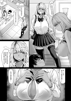 Page 25 of 会社のペットだった僕がギャルのペットになった話
